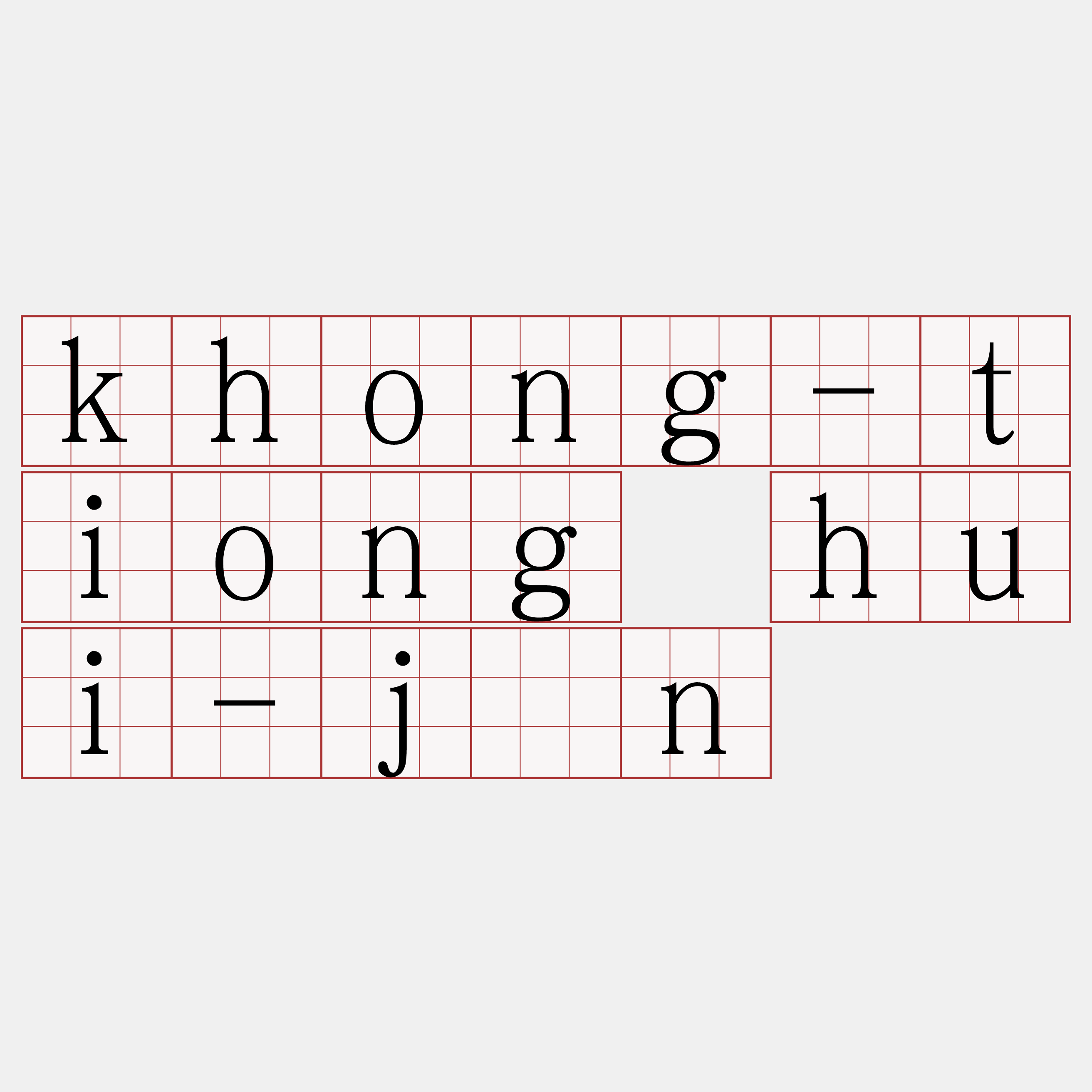 khong-tiong hui-jîn